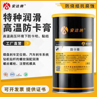 安达纳高温防卡膏超高温600℃铜基润滑脂螺纹抗咬合轮毂齿轮螺栓