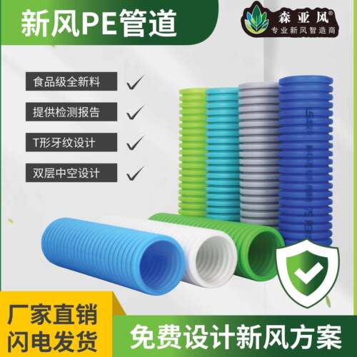 新风系统pe管75/110/160/200/250波纹管PE阻燃管90PE保温管