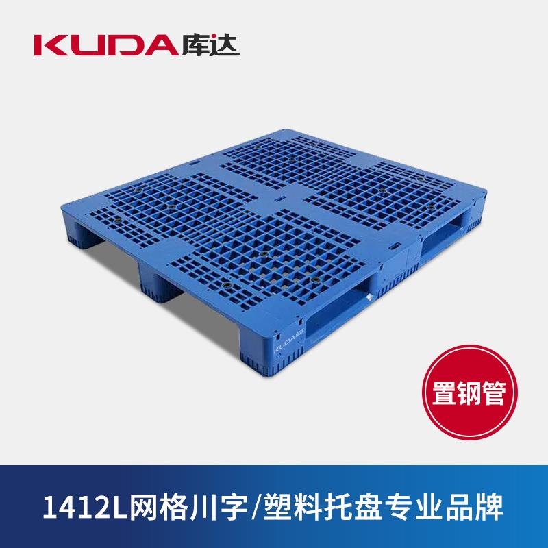 库达1412L网格川字置钢管塑料托盘货物周转立体库加厚防潮栈板