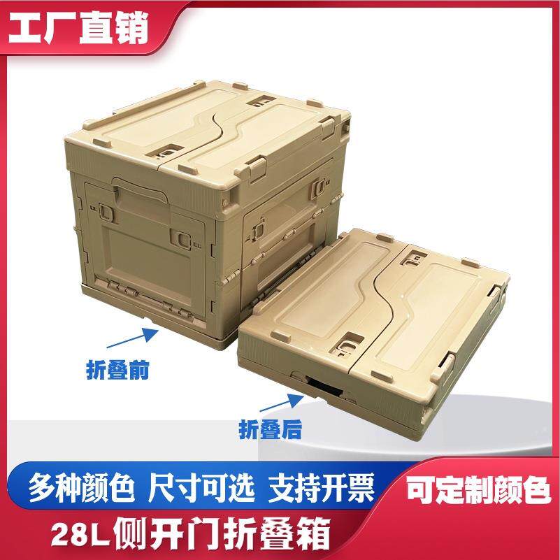 侧开门塑料折叠箱28L多功能日式折叠箱居家收纳整理箱户外露营箱
