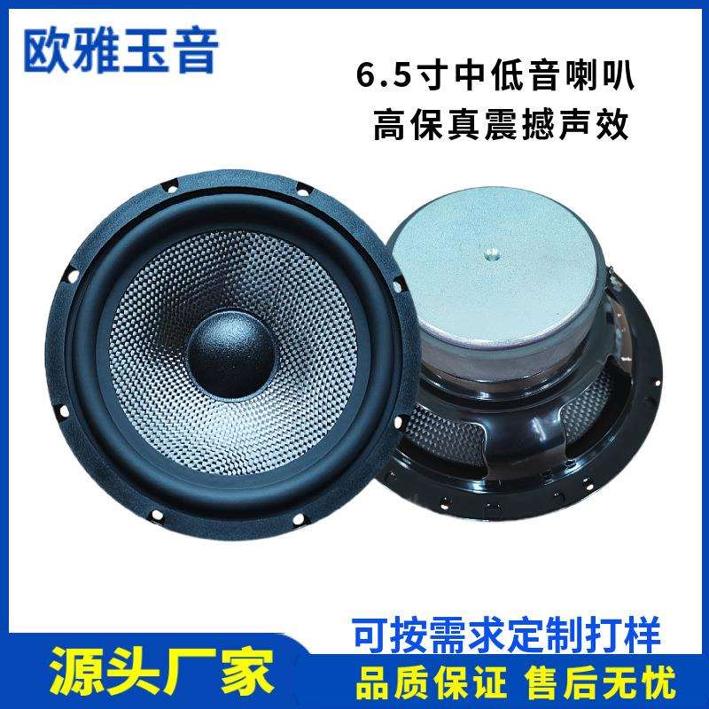 6.5寸喇叭扬声器96db中低音25芯4欧8R30W书架音箱家庭音响HIFI