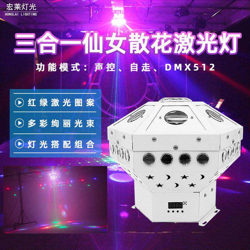 仙女散花三合一激光灯ktv音乐闪光灯声控酒吧灯七彩灯LED图案灯光
