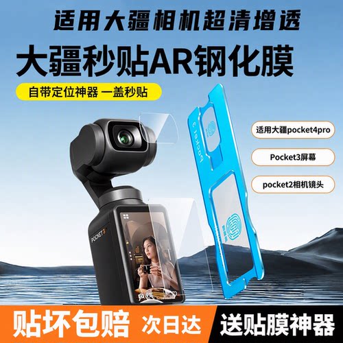尚尘定位大疆pocket3相机保护膜