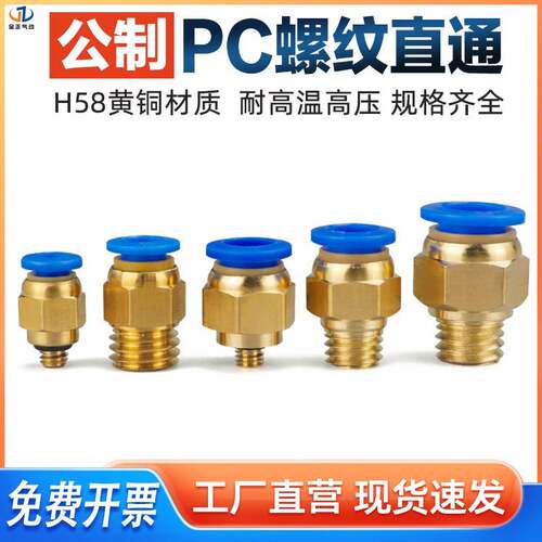 气管接头公制螺纹PC直通粗牙气动外螺纹快速接头PC10-M12*1.75牙