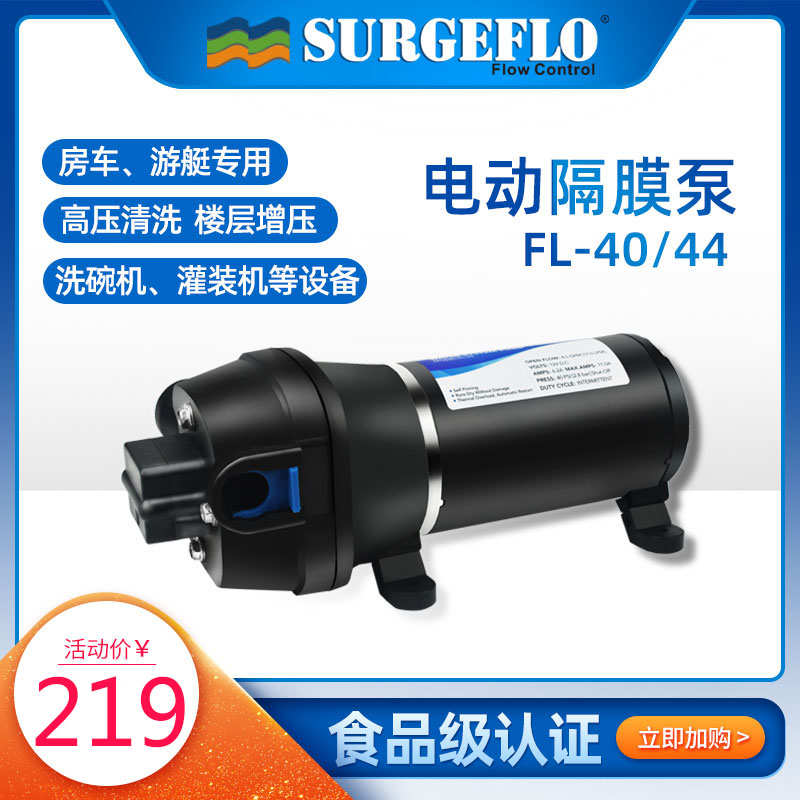 SURGEFLO電動(dòng)隔膜泵12V24V直流自吸水泵灌裝機(jī)農(nóng)業(yè)灌溉家用增壓泵