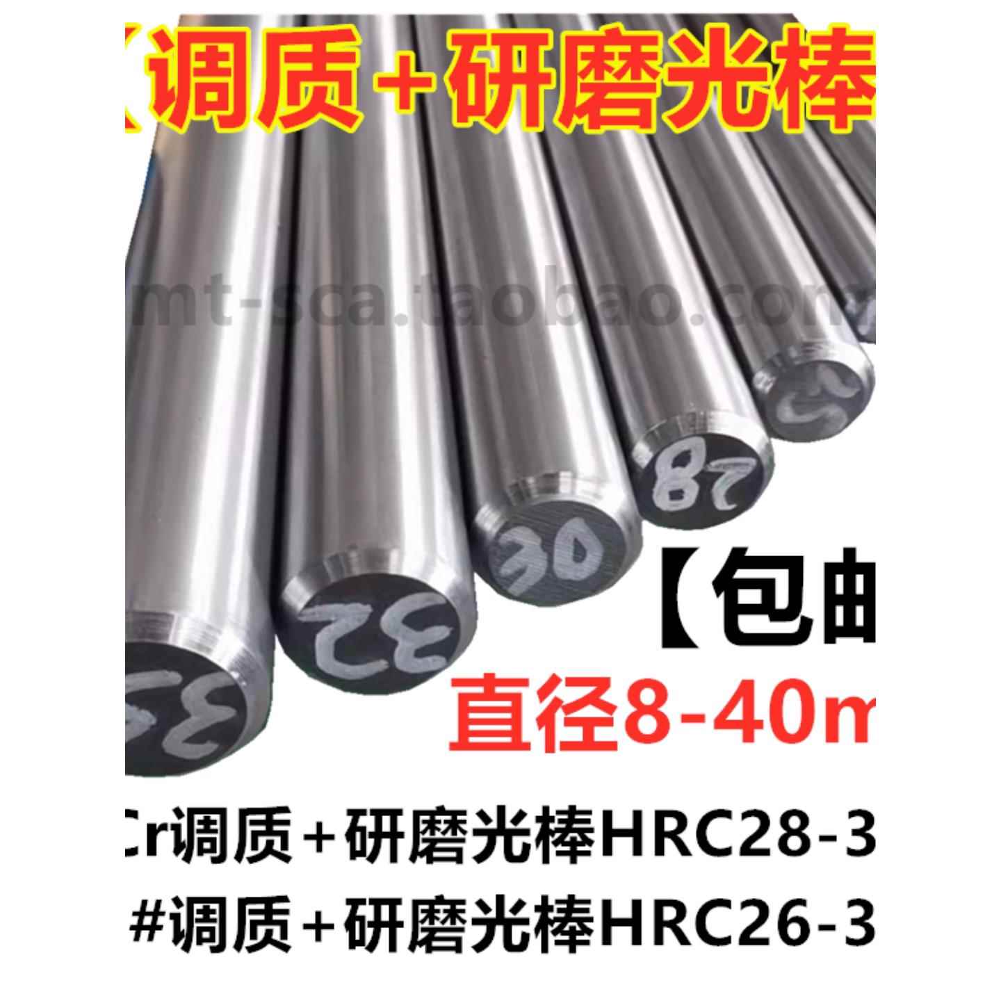45# 号钢 40Cr 42CrMo 调质/圆钢/圆棒/光圆/光轴/磨光/研磨/棒
