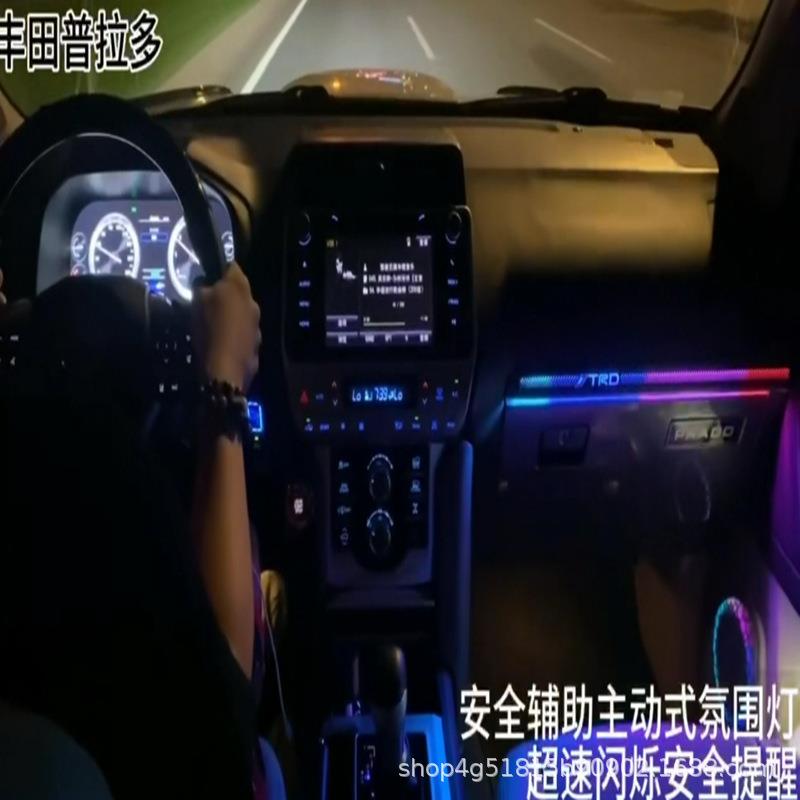 适用于10-23款丰田霸道普拉多氛围灯主动式幻彩车内车载LED氛围灯