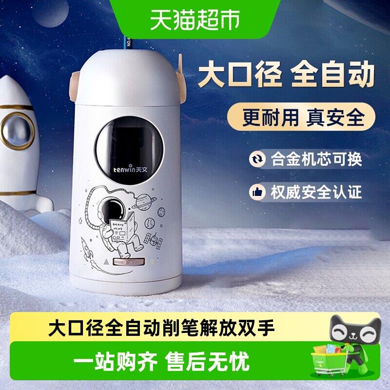 天文电动削笔器全自动削笔机大口径削铅笔器削铅笔器小学生男女孩