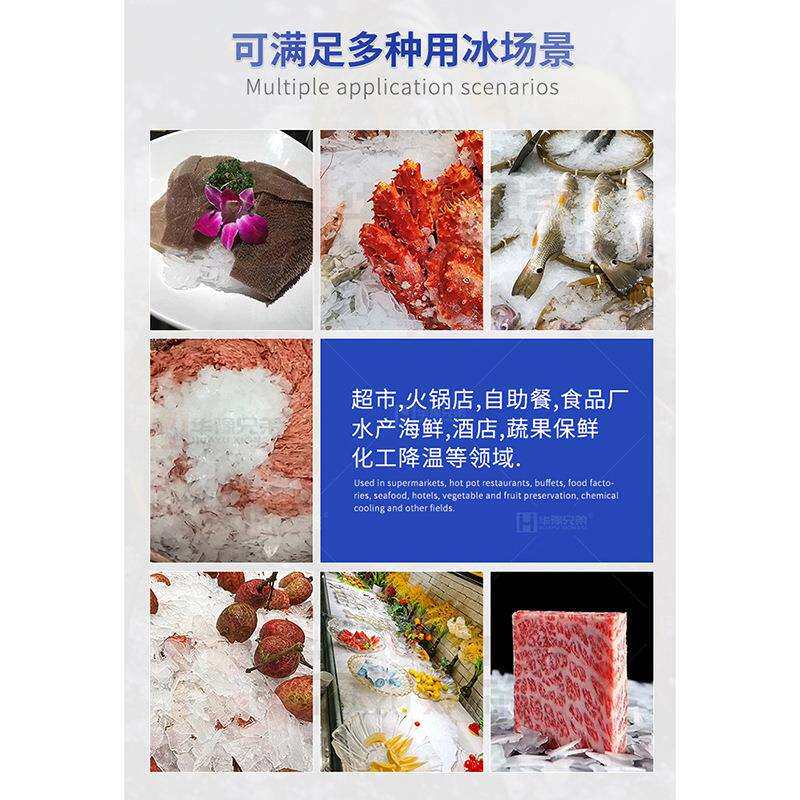 3吨片冰机大型商用超市食品厂水产养殖混凝土降温片冰制冰机厂家