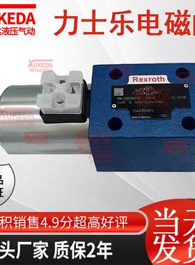 4WE10D33/CG24N9K4力士乐Rexroth电磁阀换向阀4WE10E33/CG24N9K4