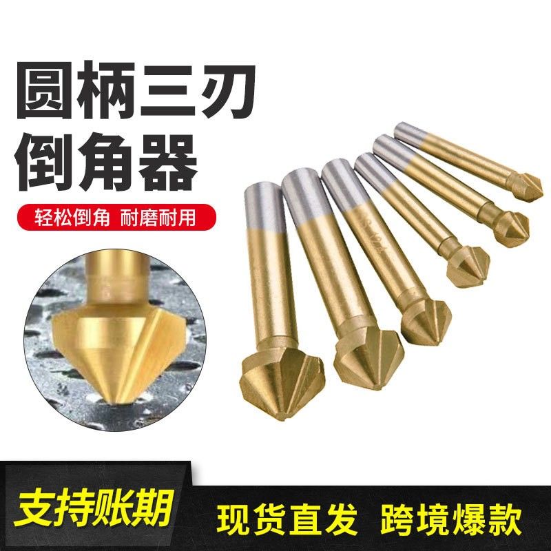 6件套 90度三刃镀钛全磨倒角刀 锪钻木工铣刀倒角器开孔器