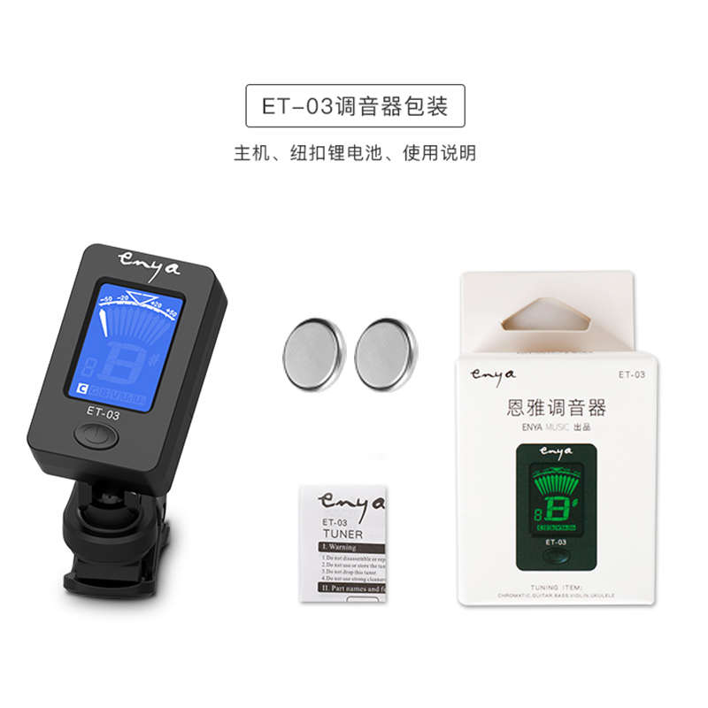 调音器配件贝斯原恩enya里调音雅音克里表乐器吉他小提琴校器尤