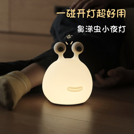 鼻涕虫小夜灯硅胶儿童婴儿睡眠灯卧室氛围灯床头灯伴睡灯定时关灯