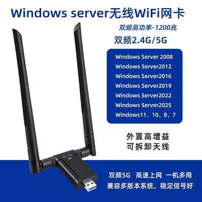 windows server2016 2019 2022 2025服务器台式机千兆无线usb网卡