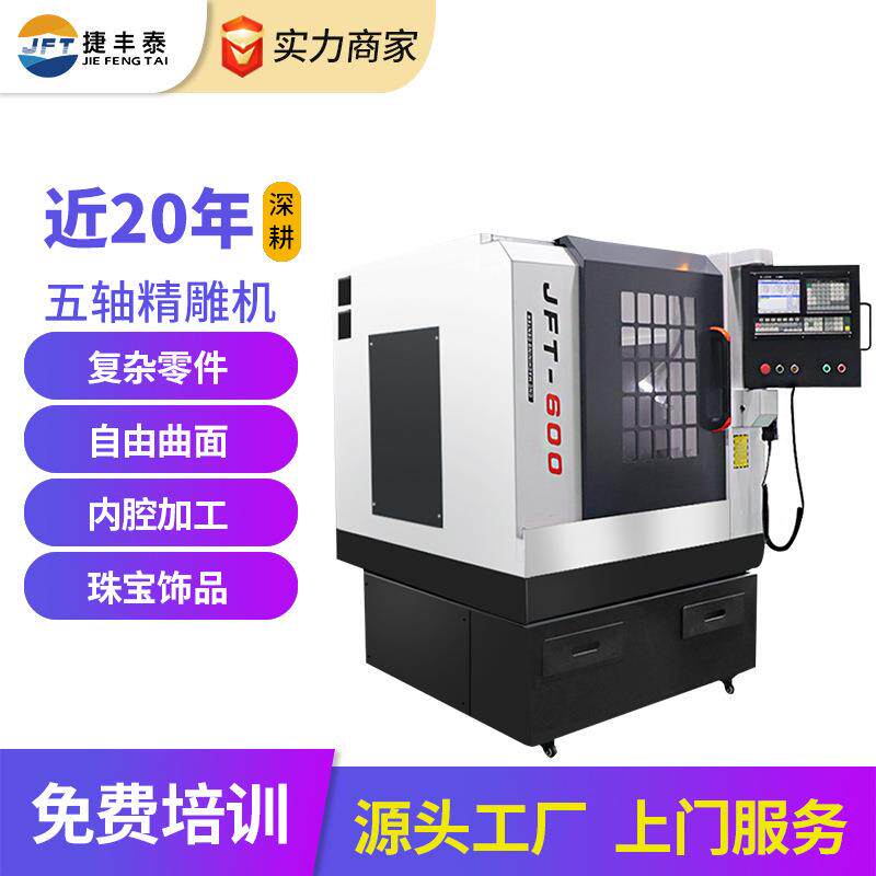 精雕机小型全自动cnc加工中心金属模具五轴雕刻机高精密雕铣机