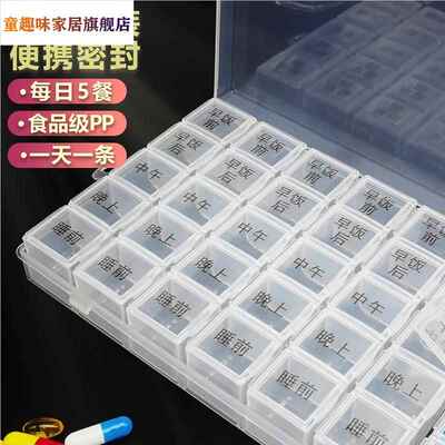 药盒便携一周7天食品级随身提醒吃药盒早中晚一日5餐35格药品收纳