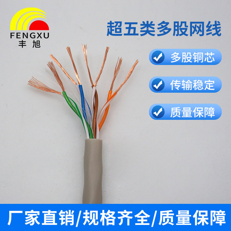 厂家直销丰旭多股软网线柔性工业以太网线超五类六类无氧铜多芯足