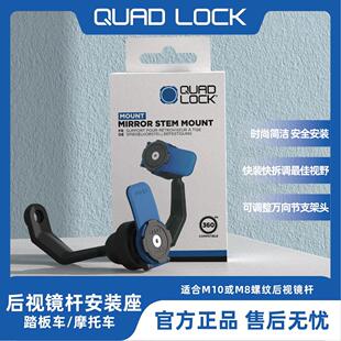QUAD 手机减震器防震座 LOCK滑板车机车支架电动车后照镜杆安装