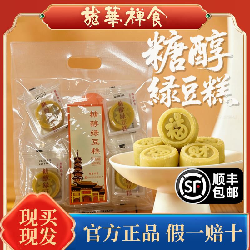 上海龙华素斋网红糖醇绿豆糕零食纯素特产休闲糕点热销伴手礼