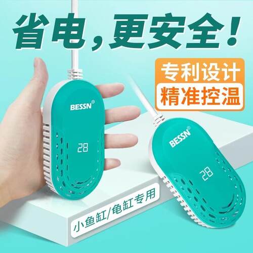 BESSN鱼缸加热棒自动恒温离水断电加热器小型迷你乌龟专用加热棒