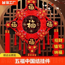 五福桃木中国结挂件客厅大号福字挂饰玄关电视背景墙装饰吉祥编织