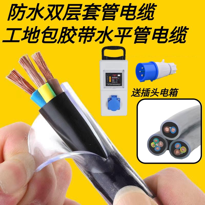 套好管电缆3芯工地地拖线自带包胶防水电缆线1.52.5/4平方