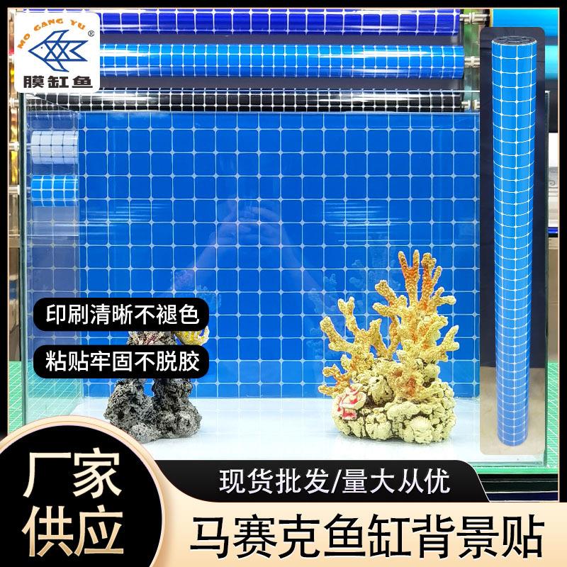 正面带胶蓝色马赛克鱼缸装饰膜矩形格子马赛克白色水族造景贴纸