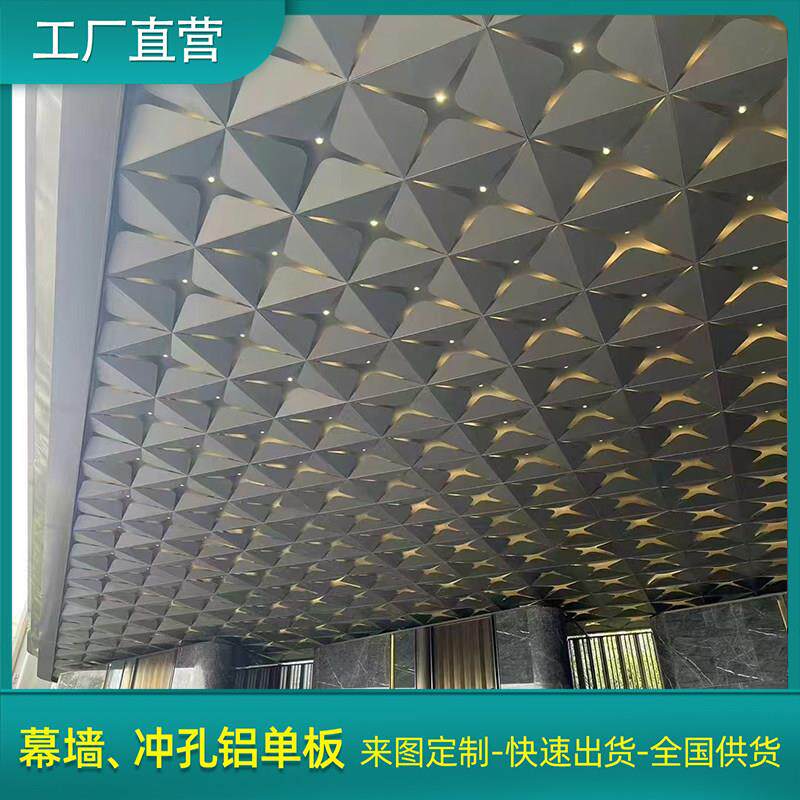 造型吊顶冲孔铝单板门头雕花镂空木纹装饰板幕墙氟碳弧形铝板定制