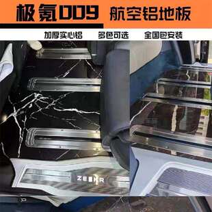 极氪009门槛条踏板ZEEKR009航空铝地板带灯迎宾踏板改装内饰配件