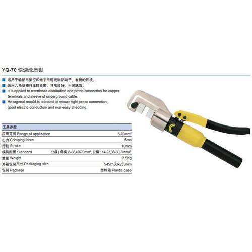 铜铝端子钳液压钳压线钳压接钳YQ-70快速液压钳