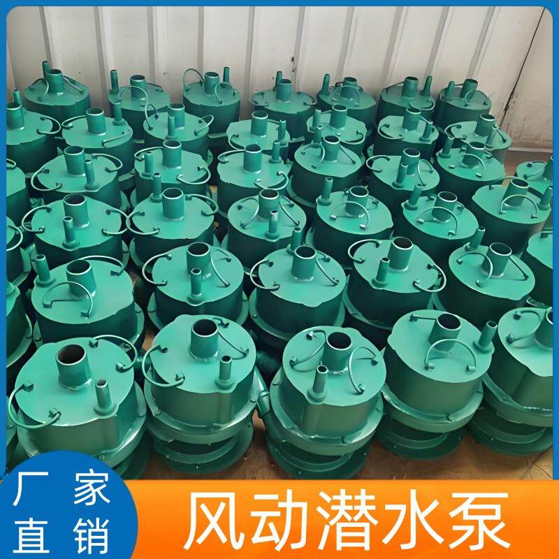 FQW25-50/K风动潜水泵矿用叶轮式潜水泵涡轮潜水排污泵气动潜水泵