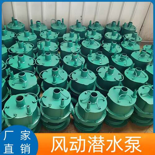 矿用风动潜水泵 FQW系列潜水泵 风动涡轮潜水泵 叶轮式风动潜水泵