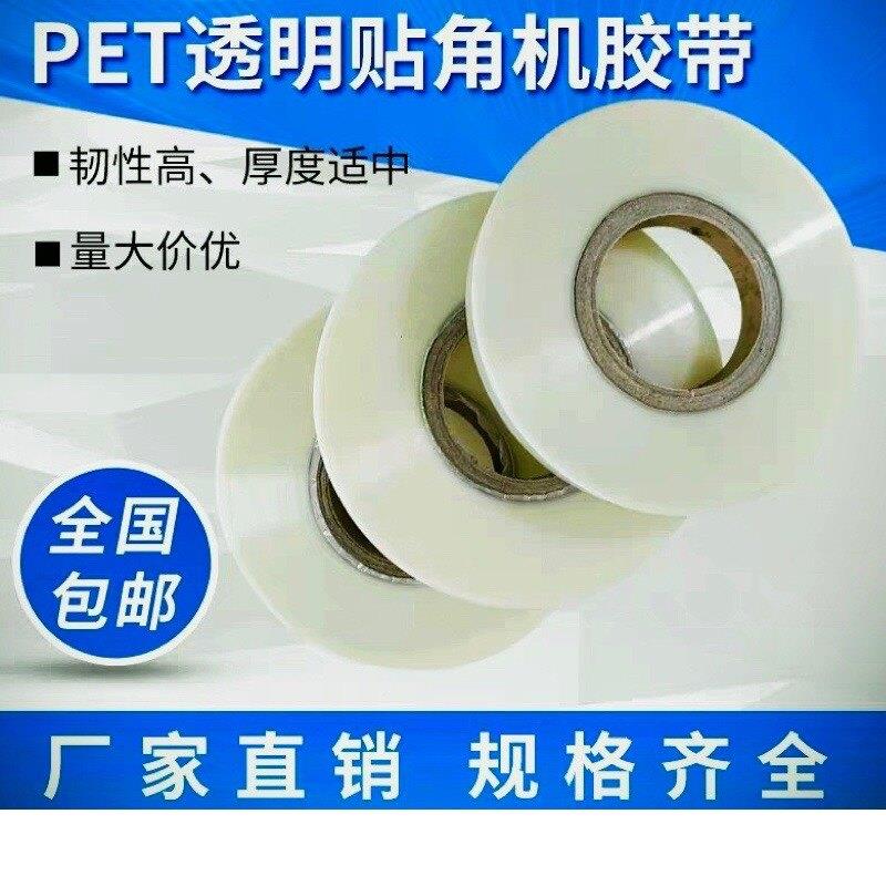 贴角带白色纸胶带牛皮纸胶带纸盒透明胶热熔胶带贴角机胶带打角带图片
