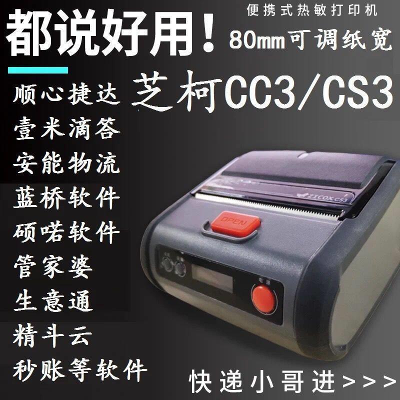 菜鸟驿站专用驿站标签面单印表机多多系统兔喜妈妈顺丰上门取件