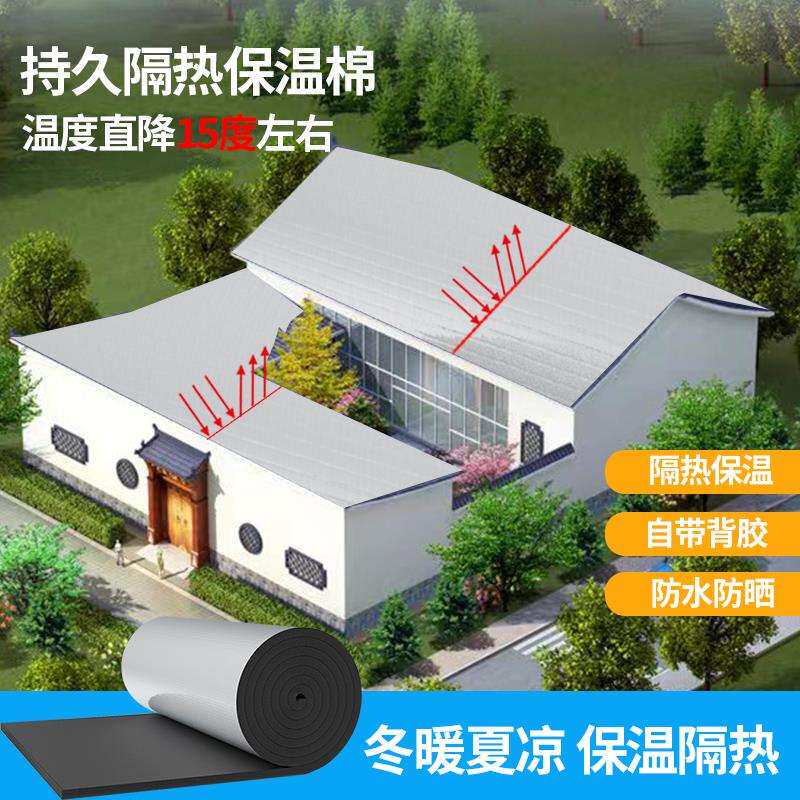 保温隔热棉防冻材料橡塑隔热保温板自粘保温墙面楼顶防晒材料
