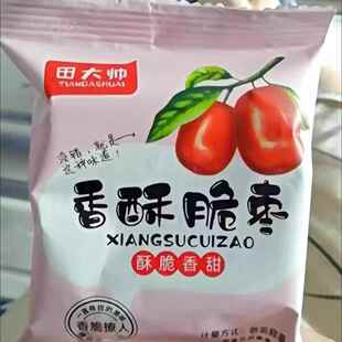 新田大帅香酥脆枣无核独立小包装 脆枣嘎嘣脆红枣休闲零食小吃特