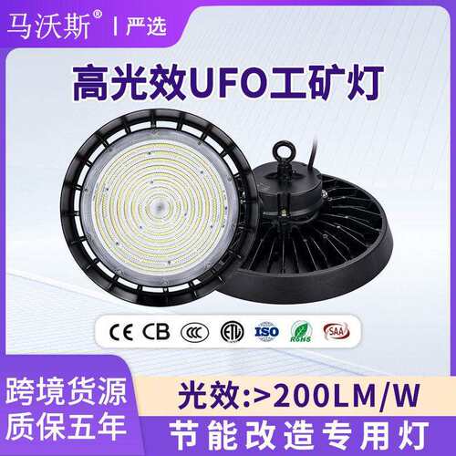跨境UFO飞碟灯防水圆形工厂车间仓库天棚照明节能光效LED工矿灯