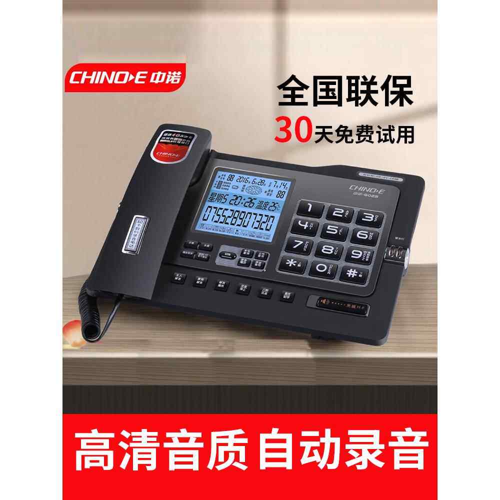 中诺G025自动录音电话,电源显示,免提商务办公家用固定电话