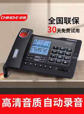 中诺G025自动录音电话，电源显示，免提商务办公家用固定电话