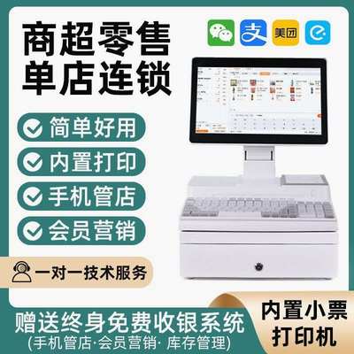 收银系统管理一体机超市零售生鲜百货母婴店便利店商用收银机