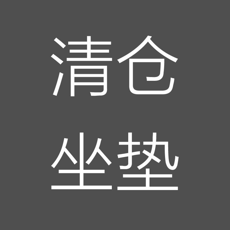 特价清仓纯棉麻苎麻薄款透气椅子垫凳子坐垫子座垫布艺装饰