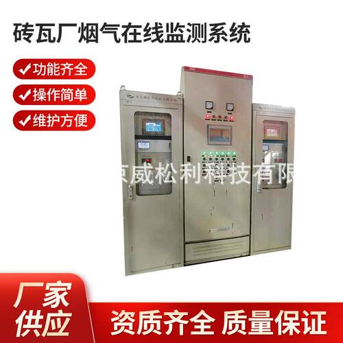 南京威松利砖瓦厂烟气在线监测系统1200*900*2300可