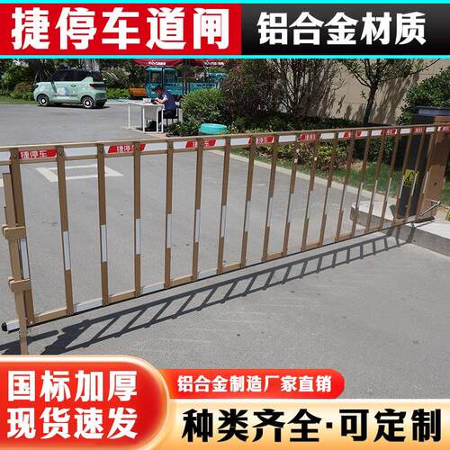 捷顺栅栏机杆捷停车栅栏机杆金色折叠栅栏杆门卫杆停车场杆阻车杆