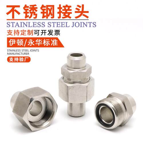 JBT970-77焊接式直通管接头304不锈钢液压对焊直通活动接头 #8—#