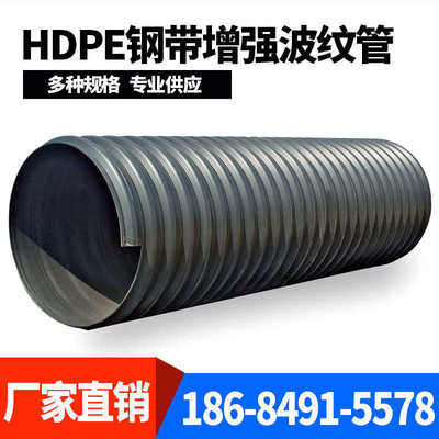 管钢带聚乙烯波纹管钢带下水hdpe排水增强市政排污螺旋管道dn1000