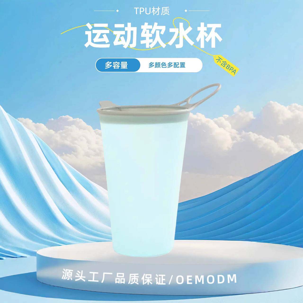 杯子TPU可折叠水杯户外运动水杯马拉松跑步饮水杯赛事软水袋野营
