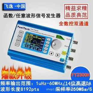 FY2300H 60M双通道DDS函数任意波形信号发生器信号源频率计