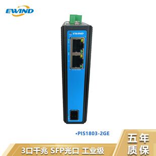 全千兆3口SFP光口上联交换机poe工业级适室外IP40防水POE铝合金