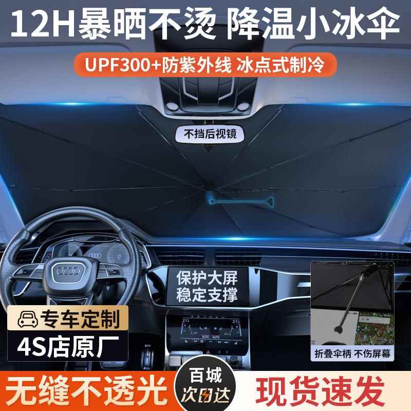 汽车遮阳伞车窗717遮阳帘侧窗遮阳前挡风车璃光板罩载遮防晒隔玻