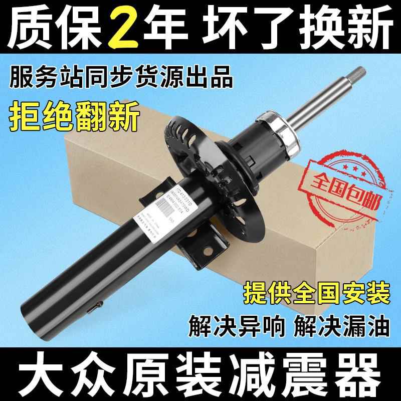 斯柯达明锐原厂避震减震器 前后减震器支持安装适用多款车型